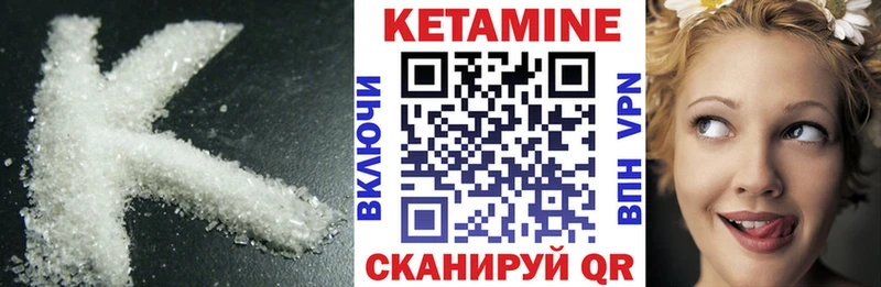Кетамин VHQ  Купить где  Бородино 